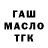 ГАШ hashish Dem TT