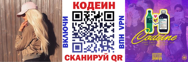 Кодеин напиток Lean (лин)  Купить где  Балахна 